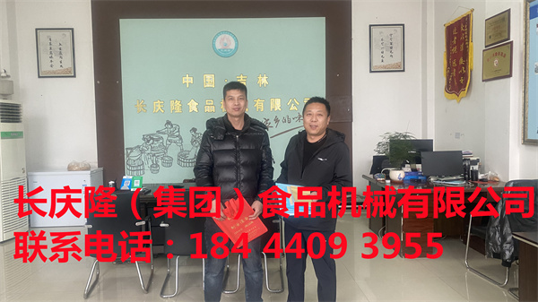 依蘭縣王先生購買的全套豆制品設(shè)備，已經(jīng)簽約完成，直接進(jìn)入實操學(xué)習(xí)階段，長慶隆祝您生意興隆，財源廣進(jìn)。 (1).jpg