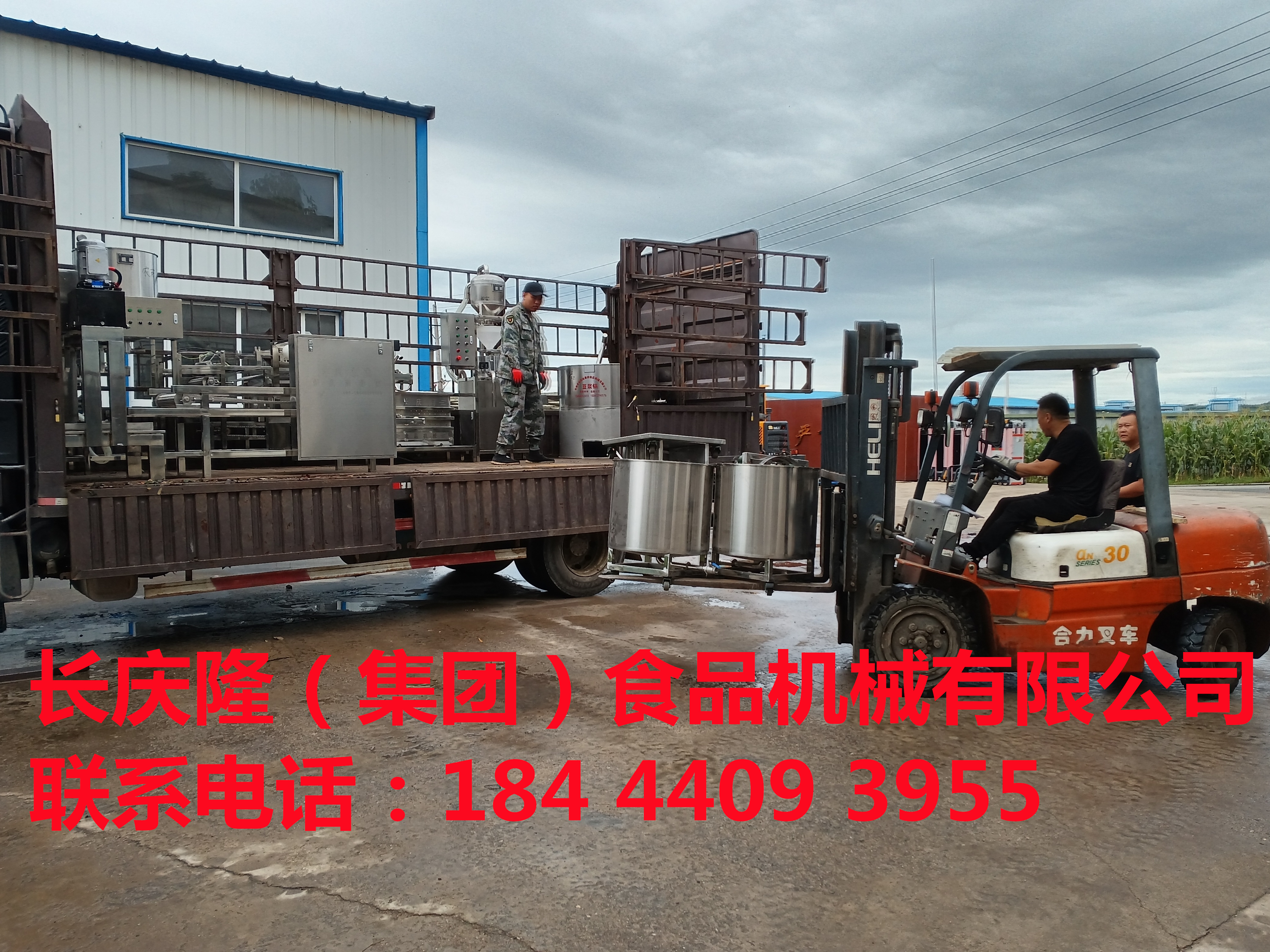 農安客戶定購豆腐機全套設備裝車發貨了，感謝您對長慶隆的支持與信任，祝您事業順風順水，發大財 (1).jpg