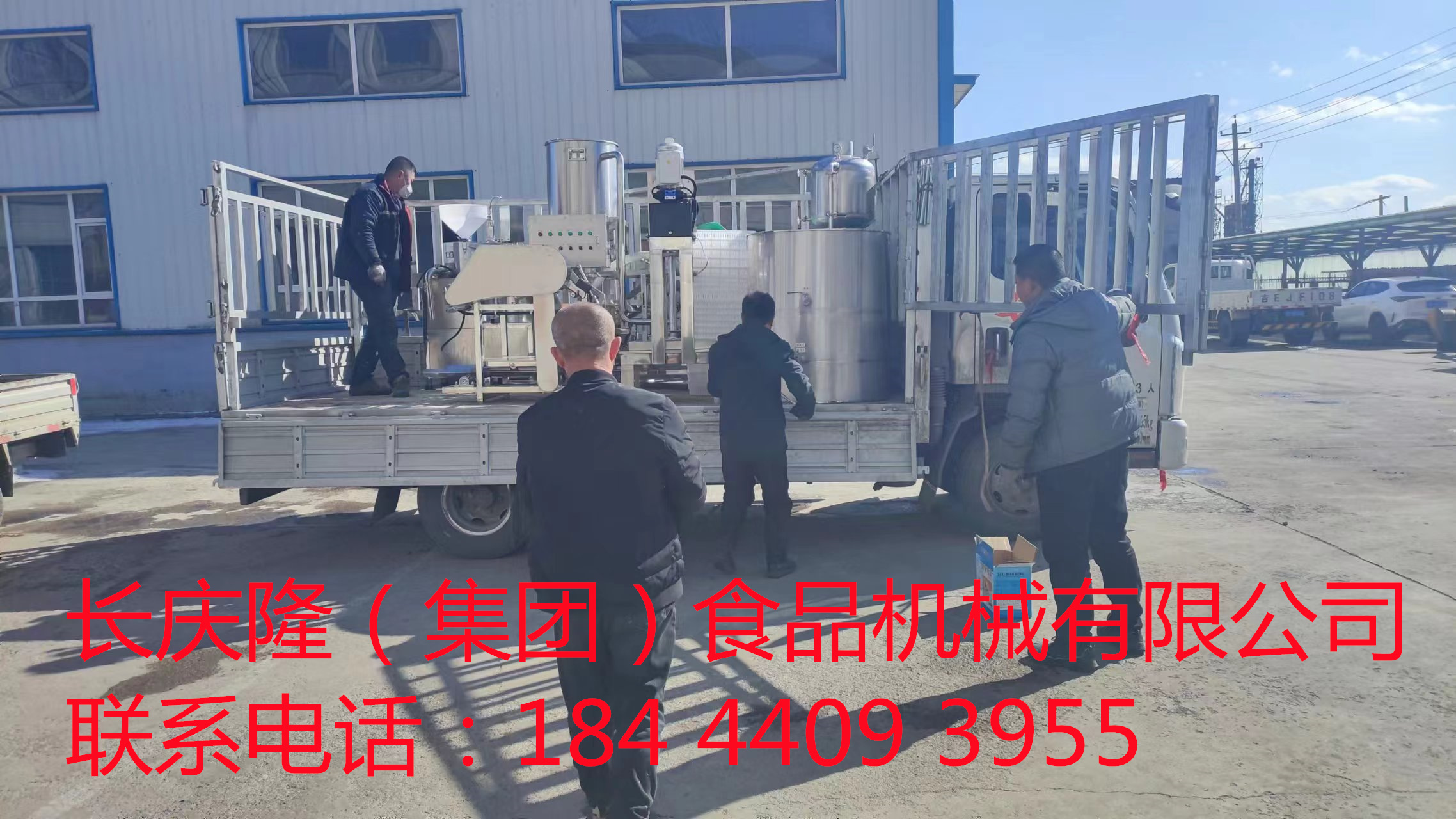 吉林客戶購買豆腐機設備裝車發貨，?？蛻魟摌I致富，生意興隆財源廣進！ (2)_副本.jpg