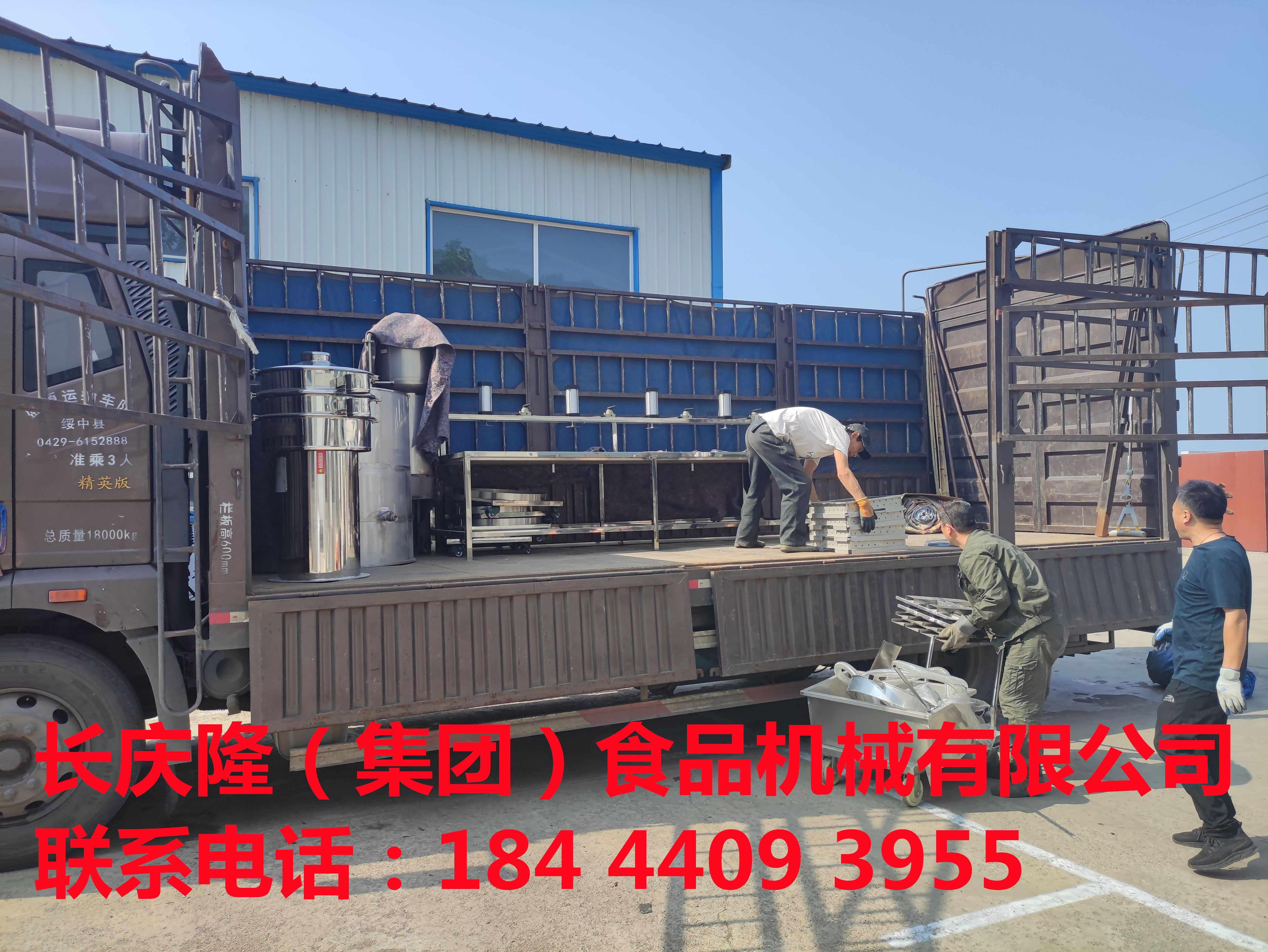 北漂姜老板定購氣動大豆腐機，過漿振動篩，180型凌海雙聯磨等全套豆腐機設備裝車發貨，感謝客戶對長慶隆的支持與信任，長慶隆祝客戶生意興隆通四海，財源茂盛達三江！ (2).jpg