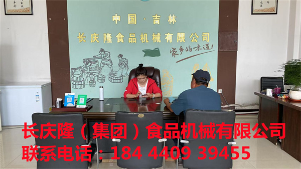 榆樹客戶購買了全套豆制品設(shè)備，已經(jīng)簽約完成，長慶隆祝您生意興隆，財源廣進(jìn)。.jpg