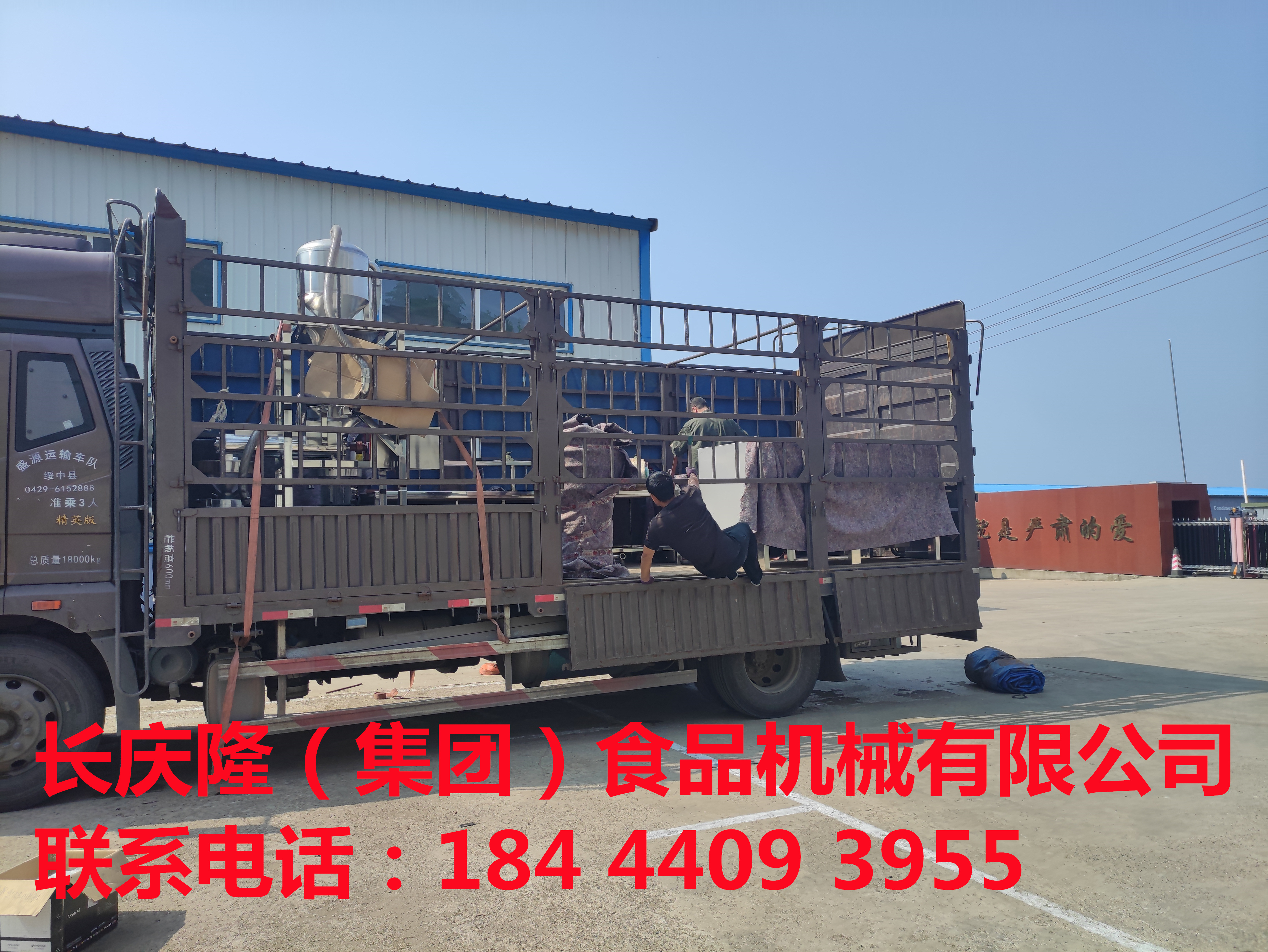 北漂姜老板定購氣動大豆腐機，過漿振動篩，180型凌海雙聯磨等全套豆腐機設備裝車發貨，感謝客戶對長慶隆的支持與信任，長慶隆祝客戶生意興隆通四海，財源茂盛達三江！ (6).jpg