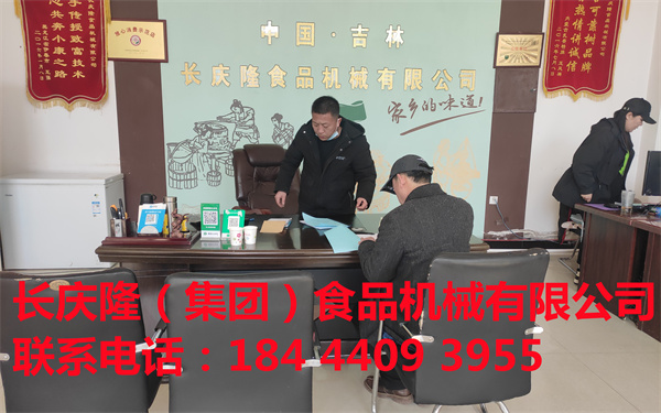 大連客戶定購防手工干豆腐機全套設備簽約完成，感謝這位客戶對長慶隆的支持與信任，長慶隆祝你生意興隆通四海，財源廣進達八方！ (2).jpg