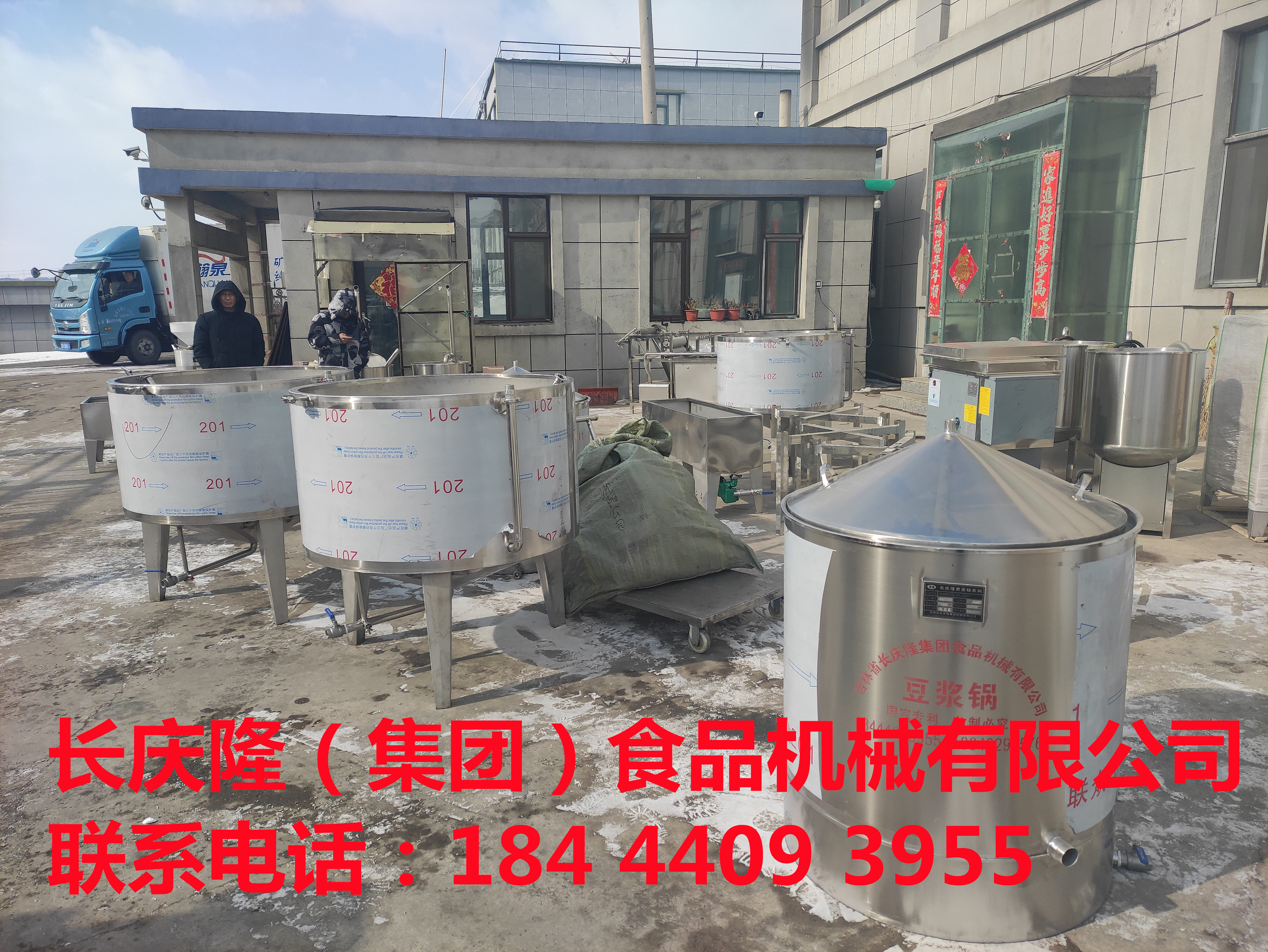 客戶定購豆腐機全套設備裝車發貨中，感謝您對長慶隆的支持與信任，長慶隆祝您財源茂盛達三江，兔年行大運 (4) - 副本.jpg