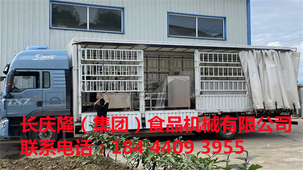 秦皇島客戶訂購(gòu)的全套豆制品設(shè)備已經(jīng)裝車完成，直接發(fā)走，長(zhǎng)慶隆祝您心想事成，財(cái)源廣進(jìn)。 (2).jpg