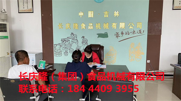鐵力客戶購買了全套豆制品設(shè)備，已經(jīng)簽約完成，長慶隆祝您生意興隆，財(cái)源廣進(jìn)。.jpg