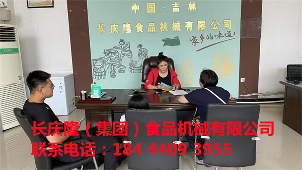 長春客戶購買了全套豆制品設(shè)備，正在簽單中，馬上簽單完成，長慶隆祝您心想事成，萬事如意。 (2).jpg