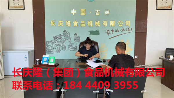 榆樹客戶購買的豆制品設(shè)備，正在簽約中，長慶隆祝您心想事成，財源滾滾。.jpg