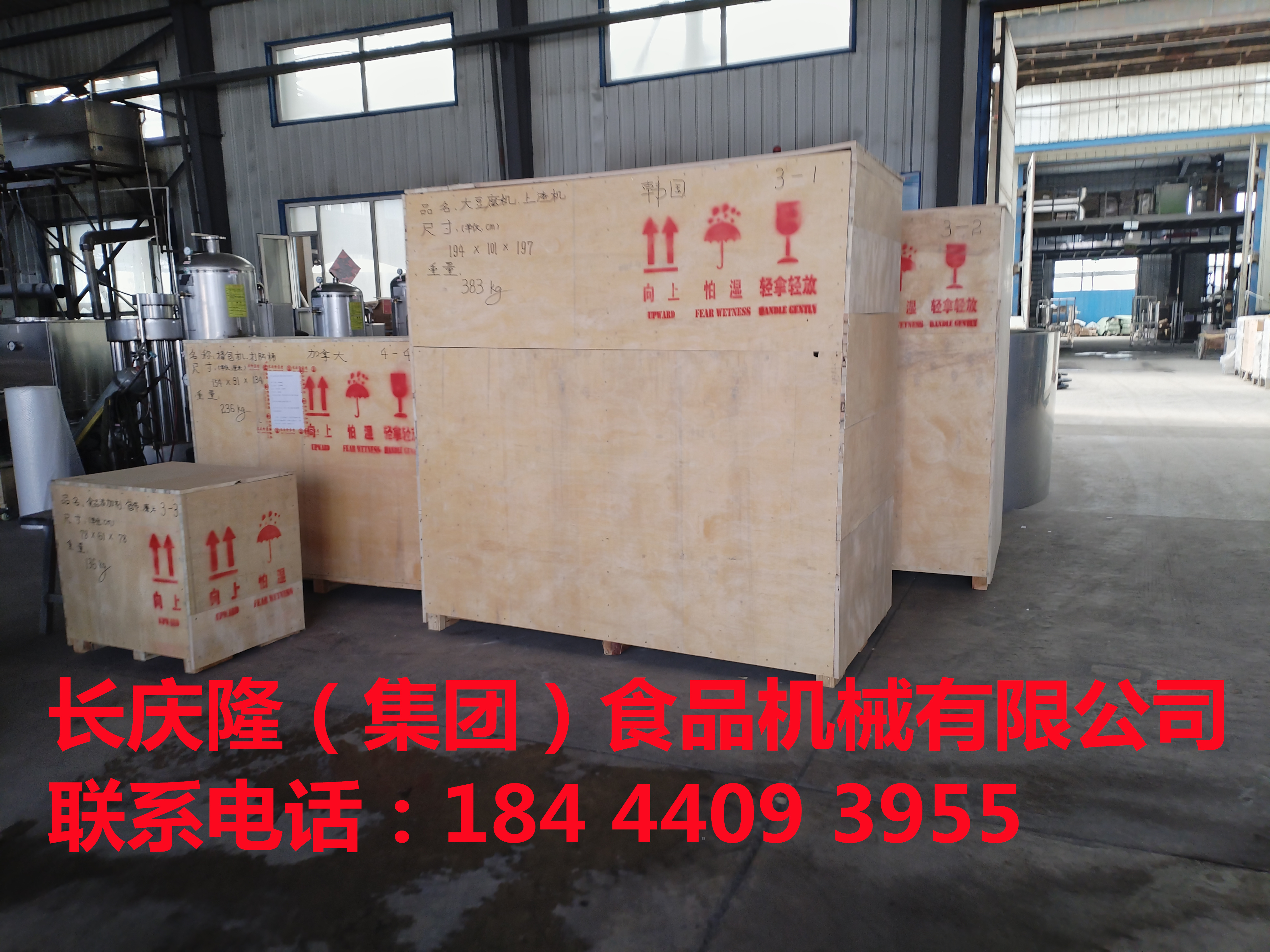 加拿大客戶要出國做豆腐，把中國獨具特色的傳統(tǒng)美食帶向國外，在長慶隆購買的全套豆制品設(shè)備，技術(shù)已經(jīng)學(xué)習(xí)完成，設(shè)備打好包裝發(fā)貨了。長慶隆有獨立出口權(quán)，想去國外做豆腐的都可以聯(lián)系我們。長慶隆祝您生意興隆通四海，財源茂盛達三江。 (1)_副本.jpg