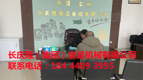 敦化客戶(hù)購(gòu)買(mǎi)的大豆腐機(jī)全套豆制品設(shè)備，已經(jīng)簽約完成，進(jìn)入實(shí)操學(xué)習(xí)階段，長(zhǎng)慶隆祝您生意興隆財(cái)源廣進(jìn)。 (2).jpg