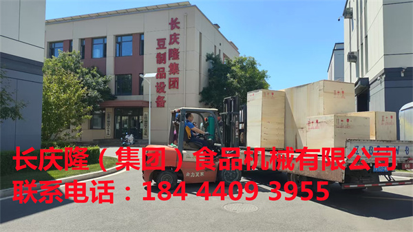 撫順杜女士要去意大利做豆腐，在長慶隆公司定購了磨漿機、煮漿鍋、電鍋爐、小型全自動干豆腐機等全套設備裝車發貨，長慶隆提前祝?杜女士生意興隆，財源廣進，開業大吉 (3).jpg