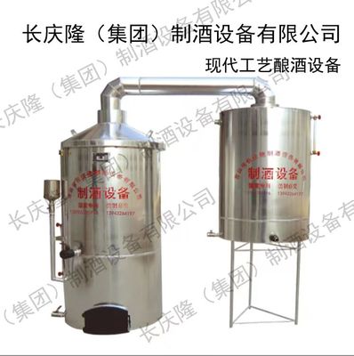 现代组合式酿酒设备