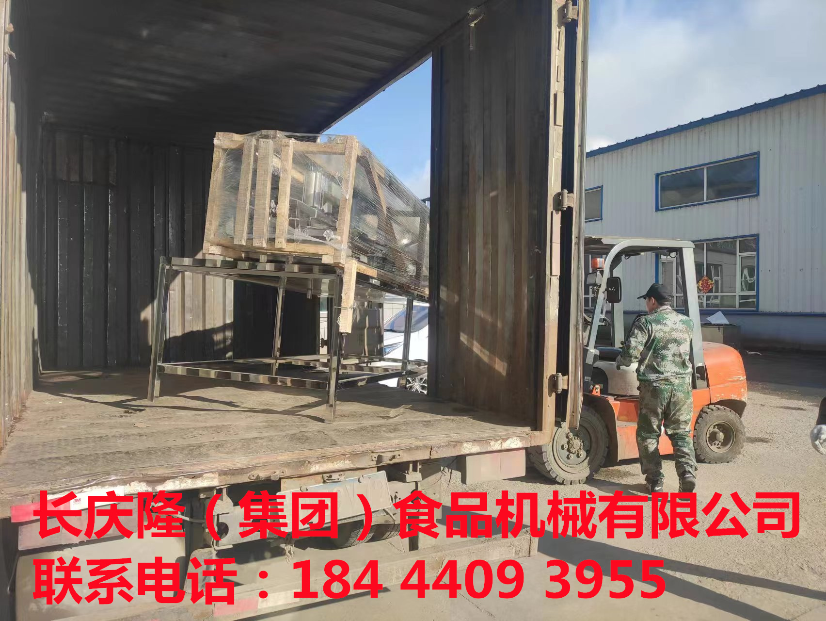 牡丹江客户定购豆腐机设备装车发货，感谢这位客户对长庆隆的支持与信任，长庆隆祝客户生意兴隆，财源滚滚春江涌；鹏程万里，宏业蒸蒸旭日升 (2).jpg