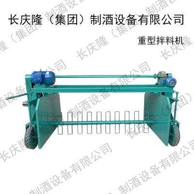 重型拌料机