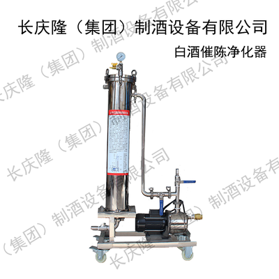 白酒催陈净化器